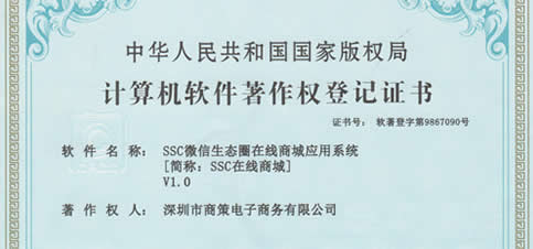 SC微信生态圈在线商城应用系统