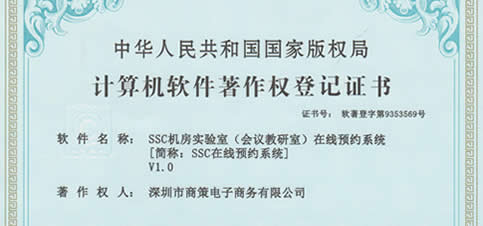 SSC机房实验室(会议教研室)在线预约系统